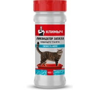Ликвидатор запаха для кошачьего туалета Климыч Свежесть моря 400 г CLM0146
