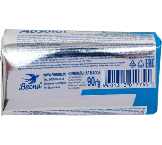 Твердое мыло Absolut PRO серебро + гиалурон, 90 г 6202