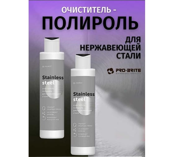 Средство Pro-Brite Stainless Steel 1552-02