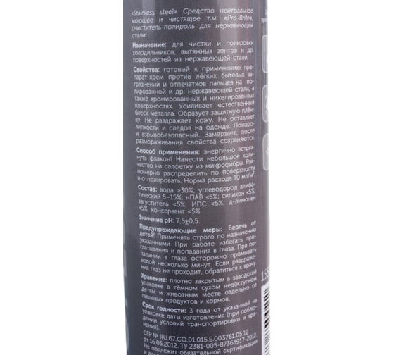 Средство Pro-Brite Stainless Steel 1552-02