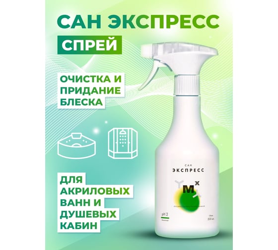 Моющее средство для ванной и туалета, очиститель акриловых ванн, раковин и душевых кабинок МАСТЕРХИМ САН ЭКСПРЕСС 500 МЛ 010КП05Т