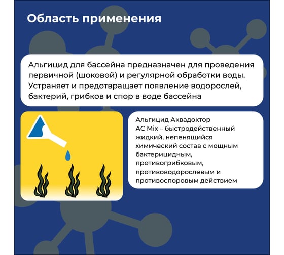 Альгицид Aquadoctor AС MIX 5 л 63393
