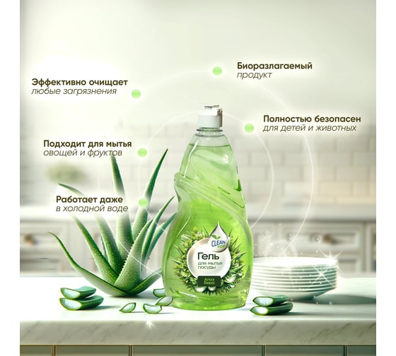 Гель для посуды Clean Top Алое Вера Стандарт 850 мл БХ-0015