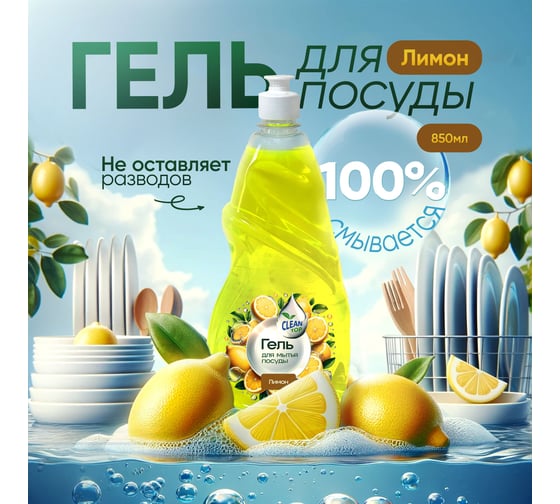 Гель для посуды Clean Top Лимон Стандарт 500 мл БХ-0008