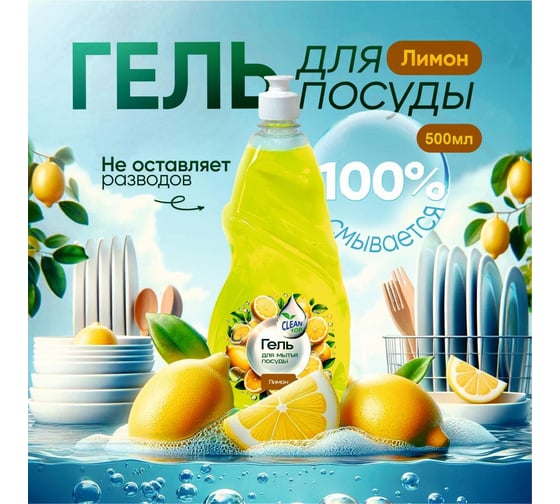 Гель для посуды Clean Top Лимон Стандарт 500 мл БХ-0008