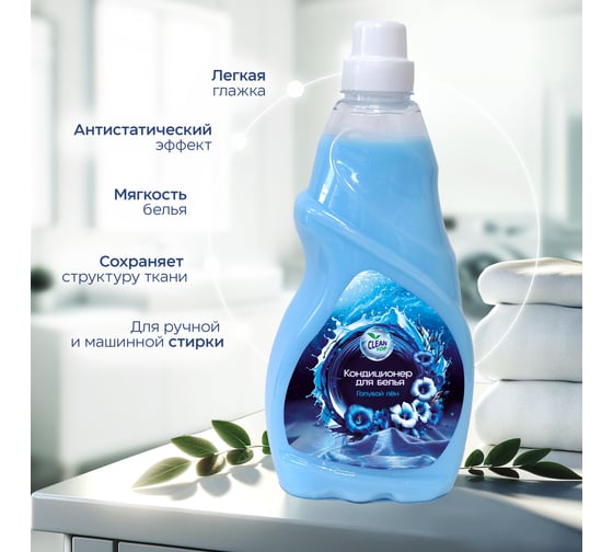 Кондиционер для белья Clean Top Голубой лен Стандарт 1 л БХ-0022