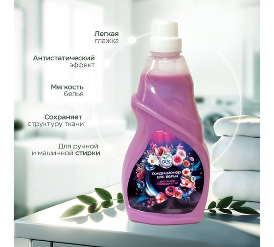 Кондиционер для белья Clean Top Цветочное совершенство Стандарт 1 л БХ-0023