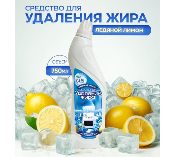 Средство для удаления жира Clean Top гель, 750 мл БХ-0046