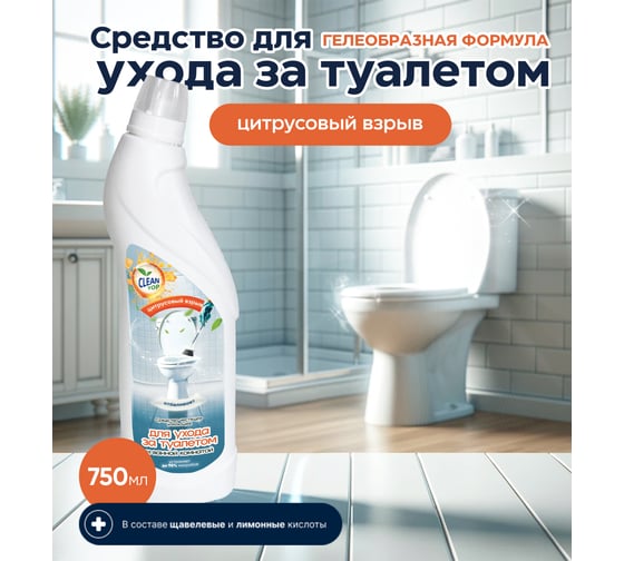 Средство для унитаза Clean Top гель, Цитрусовый взрыв, 750 мл БХ-0048