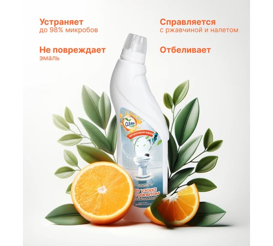 Средство для унитаза Clean Top гель, Цитрусовый взрыв, 750 мл БХ-0048