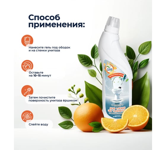 Средство для унитаза Clean Top гель, Цитрусовый взрыв, 750 мл БХ-0048