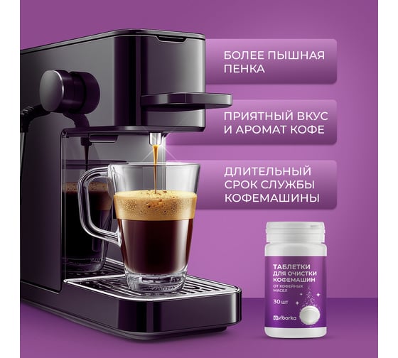 Таблетки для очистки кофемашин от кофейных масел Ou!borka Ouborka (30 шт.) OUB0001