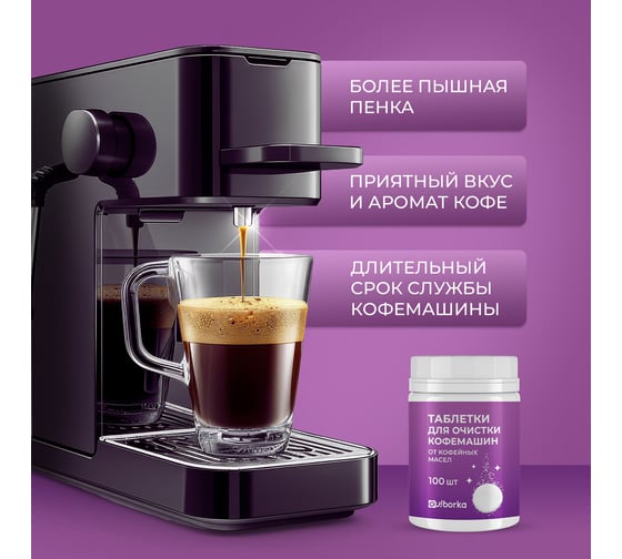 Таблетки для очистки кофемашин от кофейных масел Ou!borka Ouborka (100 шт.) OUB0002