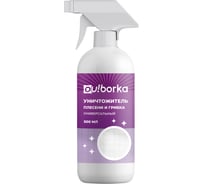 Универсальный уничтожитель плесени Ou!borka Ouborka 500 мл OUB0003