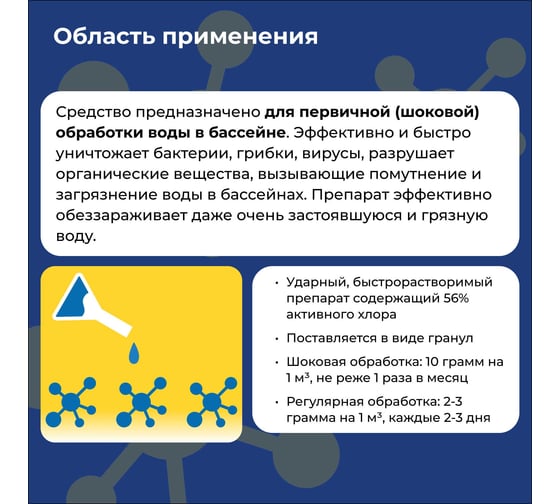 Средство для чистки бассейна Aquadoctor Хлор-шок C-60 1 кг 63394