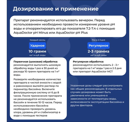 Средство для чистки бассейна Aquadoctor Хлор-шок C-60 1 кг 63394