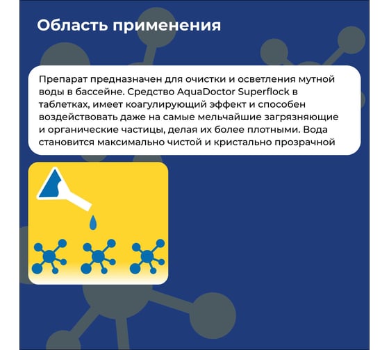 Коагулянт длительного действия Aquadoctor SuperFlock 1 кг 63396