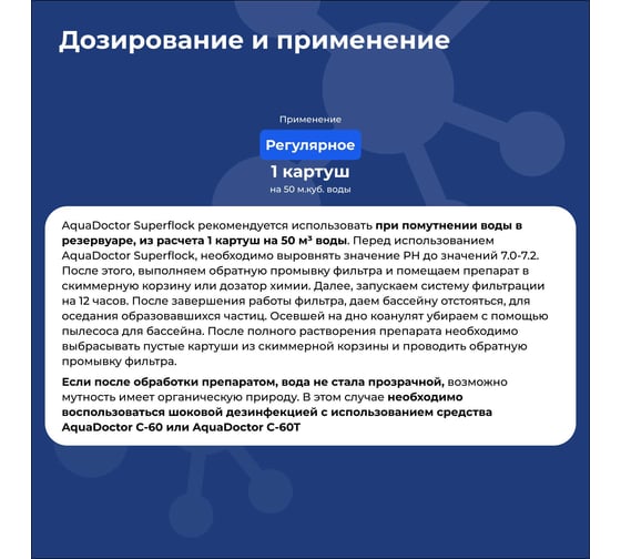 Коагулянт длительного действия Aquadoctor SuperFlock 1 кг 63396