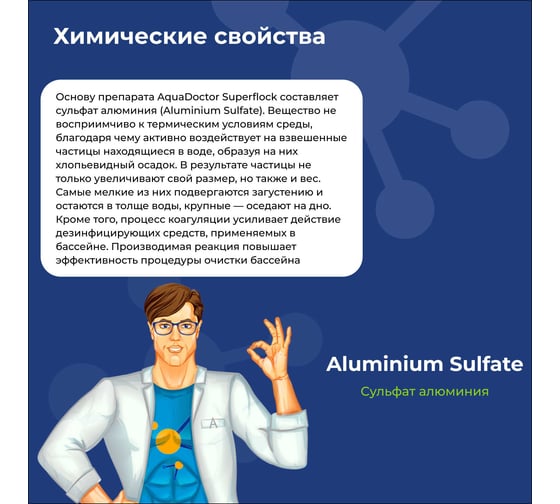 Коагулянт длительного действия Aquadoctor SuperFlock 1 кг 63396
