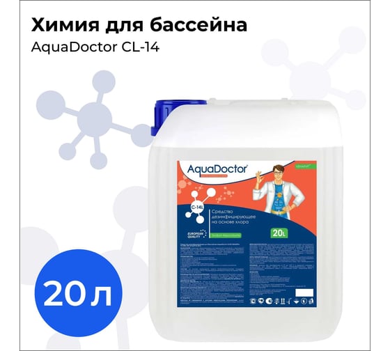 Жидкий хлор Aquadoctor CL-14 20 л (Гипохлорит натрия) K 63397