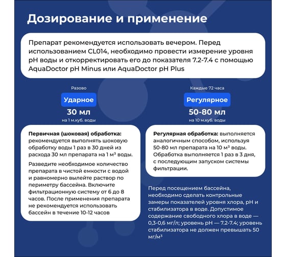 Жидкий хлор Aquadoctor CL-14 20 л (Гипохлорит натрия) K 63397