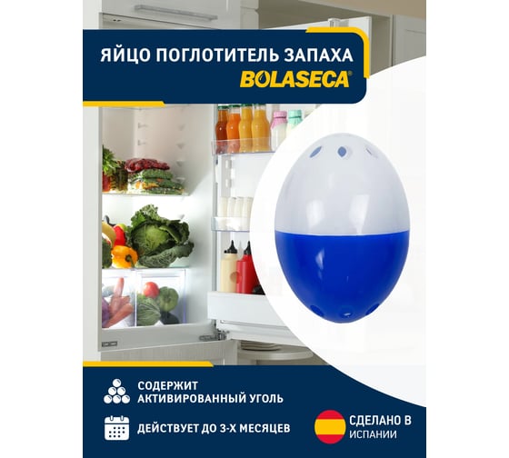 Поглотитель запаха для холодильника Tatkraft в виде яйца, на основе активированного угля 5.1.079-А