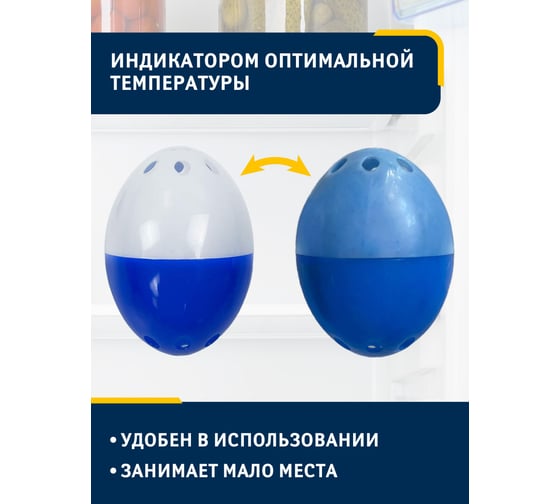 Поглотитель запаха для холодильника Tatkraft в виде яйца, на основе активированного угля 5.1.079-А