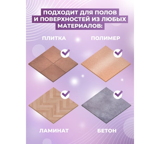 Беспенное средство для машинной и ручной уборки МАСТЕРХИМ ПОЛОМОЙ БЕСПЕННЫЙ концентрат 002НБп5