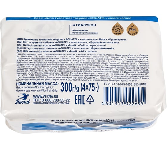Твердое крем-мыло Aquatel классическое, (4х75 г) 300 г 6281