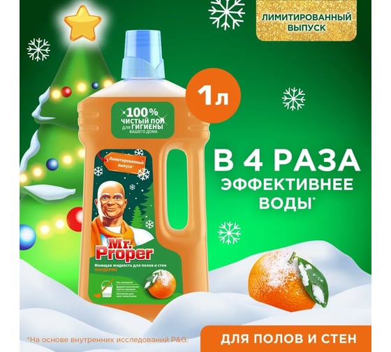 Моющая жидкость для полов и стен MR. PROPER Мандарин 1 л 0001008379