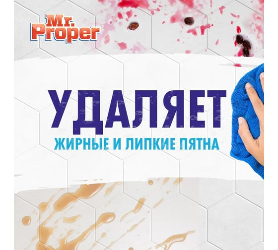 Моющая жидкость для полов и стен MR. PROPER Мандарин 1 л 0001008379