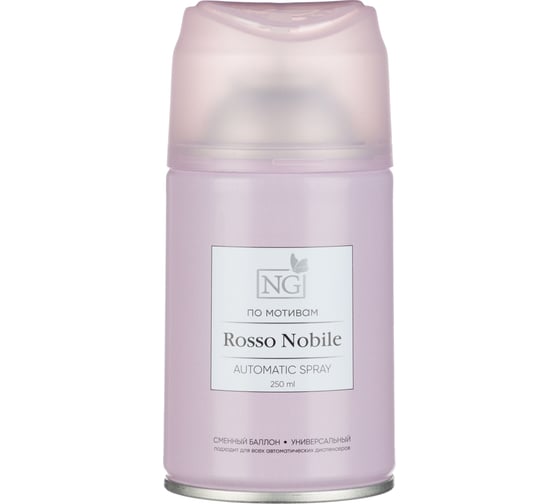 Освежитель воздуха NEW GALAXY Автоматик Home Perfume 250 мл, Rosso Nobile 778-208