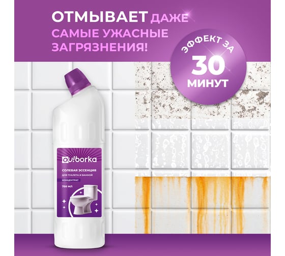Солевая эссенция для туалета и ванной Ou!borka Ouborka (концентрат), 750 мл OUB0005