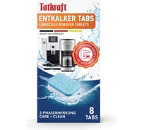 Таблетки от накипи Tatkraft для кофемашин, 2 в 1 антинакипин, 8 шт 15685