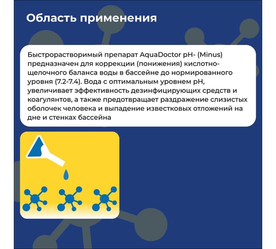 Средство для чистки бассейна Aquadoctor Minus pH 5 кг 63395