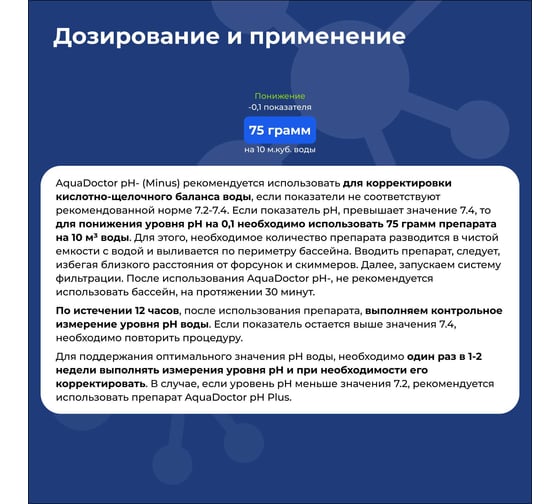 Средство для чистки бассейна Aquadoctor Minus pH 5 кг 63395