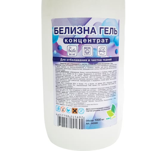 Моющее и отбеливающее средство NeoLine БЕЛИЗНА Концентрат Гель, 1 л 143089