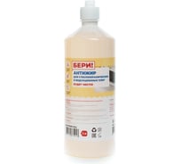 Концентрированное средство для стеклокерамических и индукционных плит Бери Чистоту Антижир 1000 ml BR KIT1000 GL
