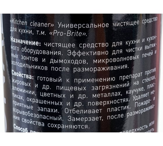 Универсальное чистящее средство для кухни Pro-Brite Kitchen cleaner 1501-05