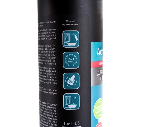 Деликатное чистящее средство для акриловых ванн и душевых кабин Pro-Brite Acrylic cleaner 1561-05