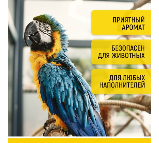 Ликвидатор запаха для клеток птиц и грызунов WALNUT Спелые фрукты 400 г WLN0777
