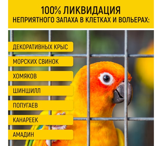 Ликвидатор запаха для клеток птиц и грызунов WALNUT Сибирская сосна 400 г WLN0778