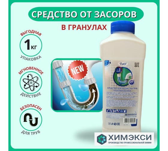 Средство для прочистки труб ХИМЭКСИ гранулы 1 КГ 17015