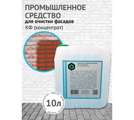 Средство для очистки фасадов ХИМЭКСИ КФ+ 10 л 8007