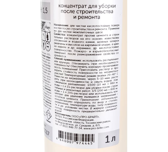Концентрат для уборки после строительства и ремонта Pro-Brite ALFA-19 013-1