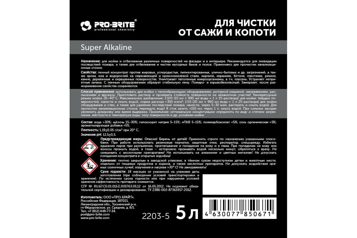 Средство для чистки от сажи и копоти MEDERA Super Alkaline Concentrate 5 л  2203-5 - выгодная цена, отзывы, характеристики, фото - купить в Москве и РФ