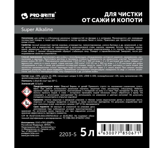 Средство для чистки от сажи и копоти MEDERA Super Alkaline Concentrate 5 л 2203-5
