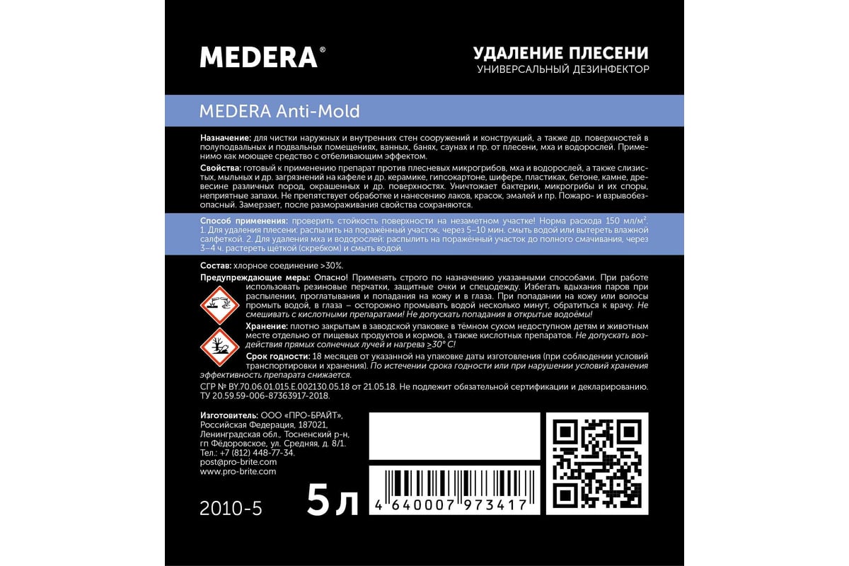 Универсальный дезинфектор MEDERA ANTI-MOLD готовый состав, для удаления  плесени мха и водорослей, 5 л 2010-5