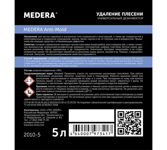 Универсальный дезинфектор MEDERA ANTI-MOLD готовый состав, для удаления плесени мха и водорослей, 5 л 2010-5