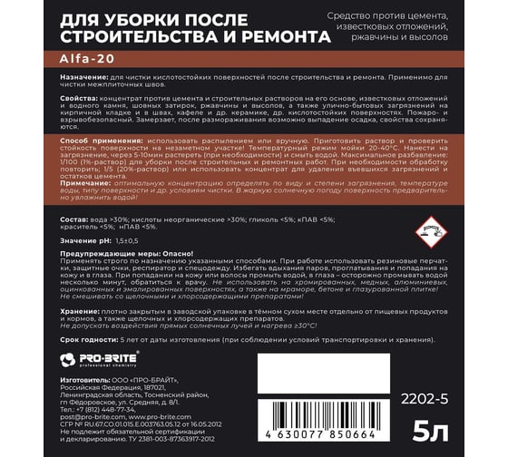 Средство для уборки после строительства и ремонта MEDERA ALFA 20 Concentrate 5 л 2202-5